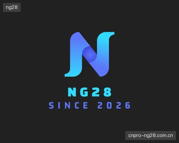 解读ng28部门